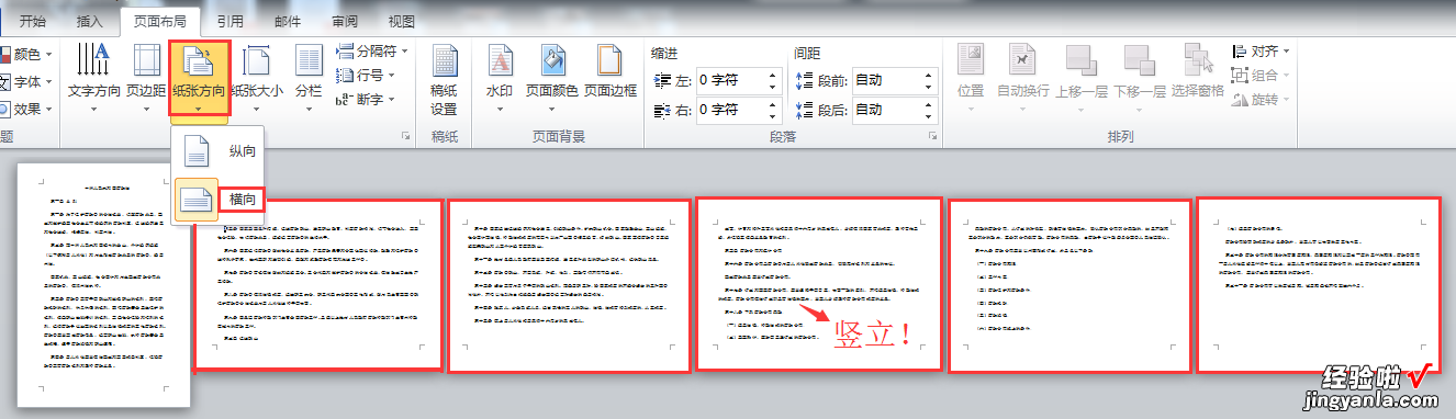 word怎么设置横排列 word横竖混排页码设置技巧