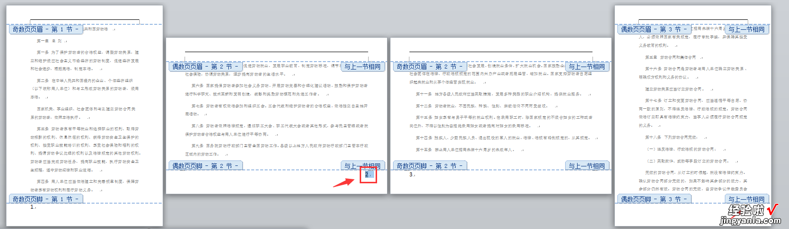 word怎么设置横排列 word横竖混排页码设置技巧