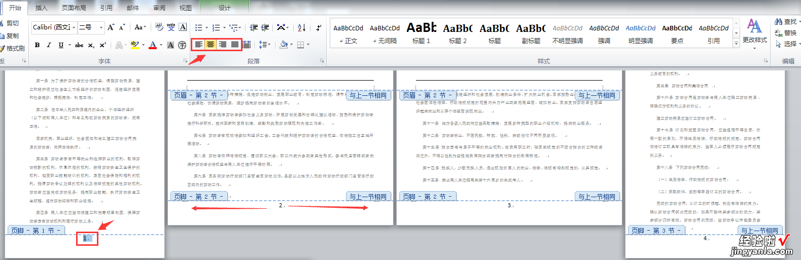 word怎么设置横排列 word横竖混排页码设置技巧