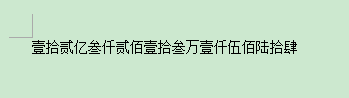 word表格数字怎么调 word和Excel中如何更改数字大小写