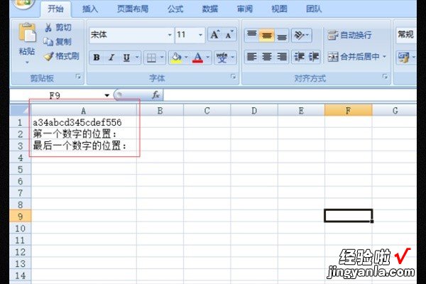 请问Excel中如何查找数字 怎么在excel表里查找指定的数字