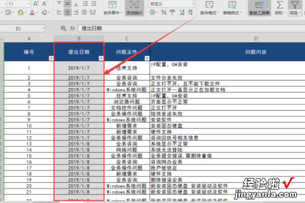 excel如何对文字进行升序排列 excel如何按文字进行排序