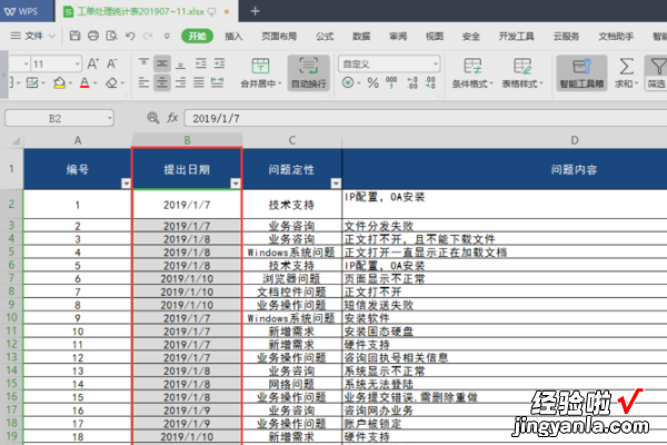 excel如何对文字进行升序排列 excel如何按文字进行排序