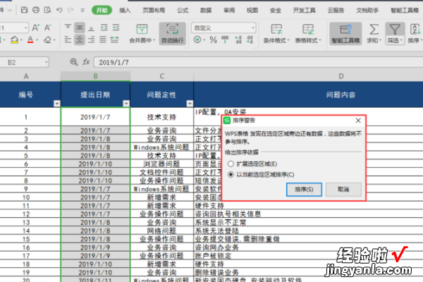 excel如何对文字进行升序排列 excel如何按文字进行排序