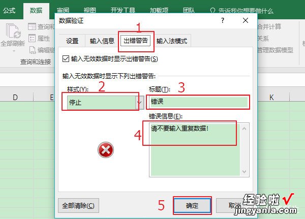 在excel中怎么设置防止数据的重复 excel怎么防止重复输入