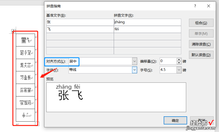 两招轻松搞定汉字转拼音-两招轻松搞定汉字转拼音怎么写