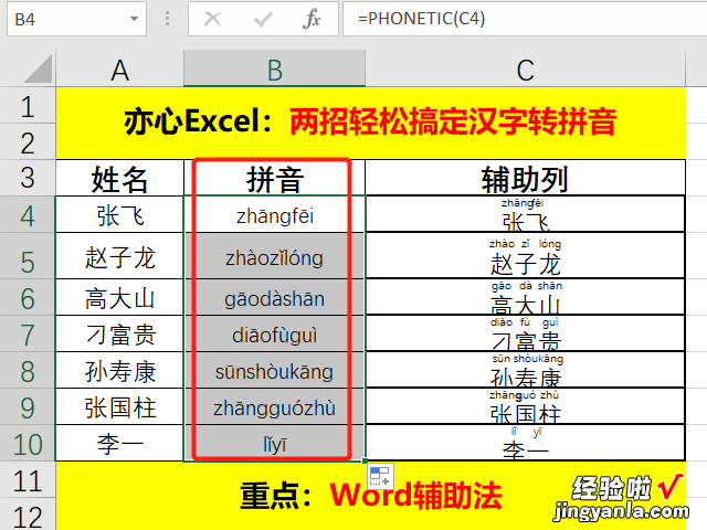 两招轻松搞定汉字转拼音-两招轻松搞定汉字转拼音怎么写