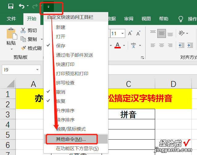 两招轻松搞定汉字转拼音-两招轻松搞定汉字转拼音怎么写