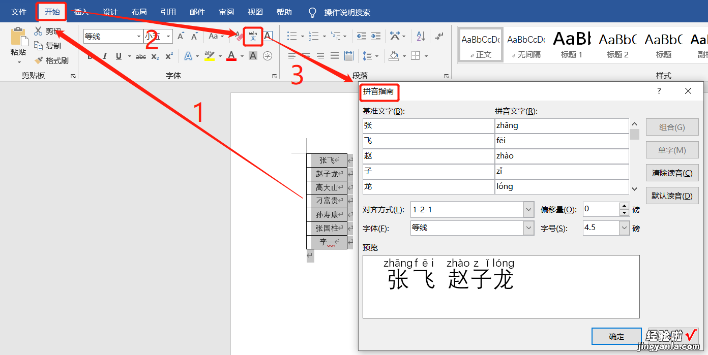 两招轻松搞定汉字转拼音-两招轻松搞定汉字转拼音怎么写