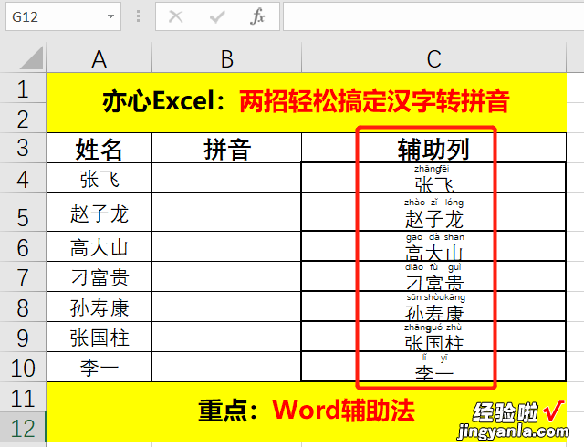 两招轻松搞定汉字转拼音-两招轻松搞定汉字转拼音怎么写