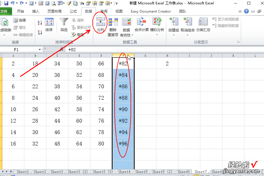 怎样把excel表格中的符号*统一去掉 excel长信息如何断开