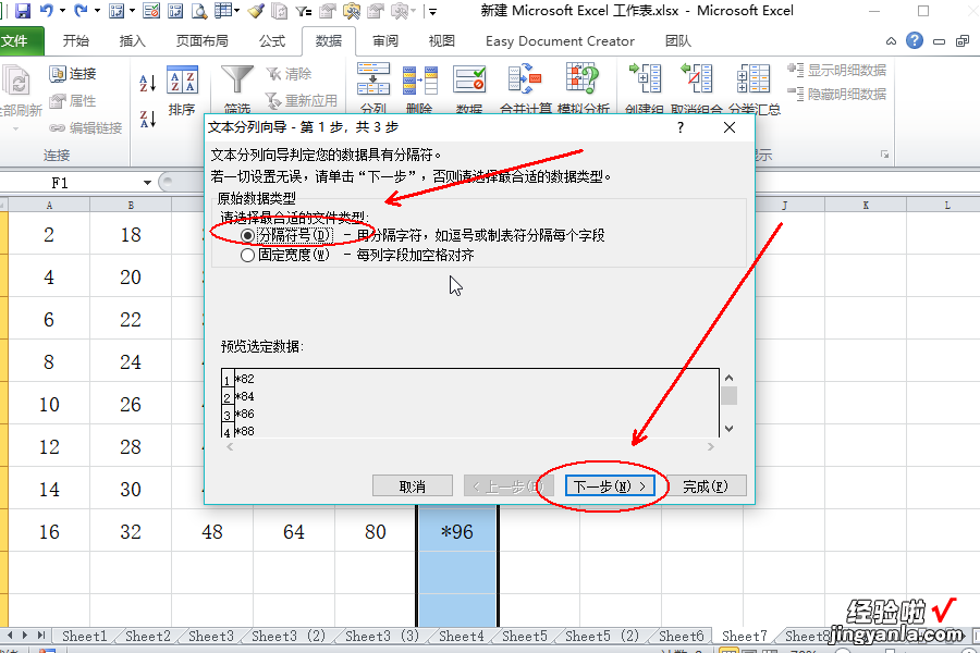 怎样把excel表格中的符号*统一去掉 excel长信息如何断开