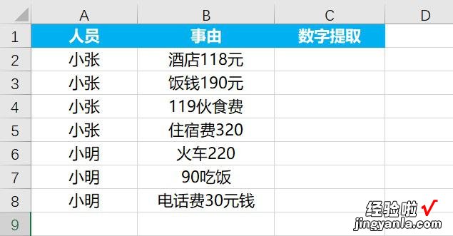 如何在excel中将数字提取出来 如何从excel中提取数字