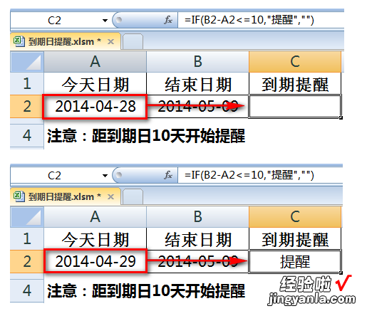 怎么在excel里插入一个提示 如何设置excel到期自动提醒功能