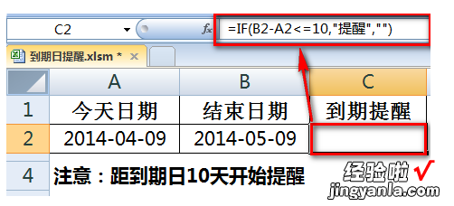 怎么在excel里插入一个提示 如何设置excel到期自动提醒功能