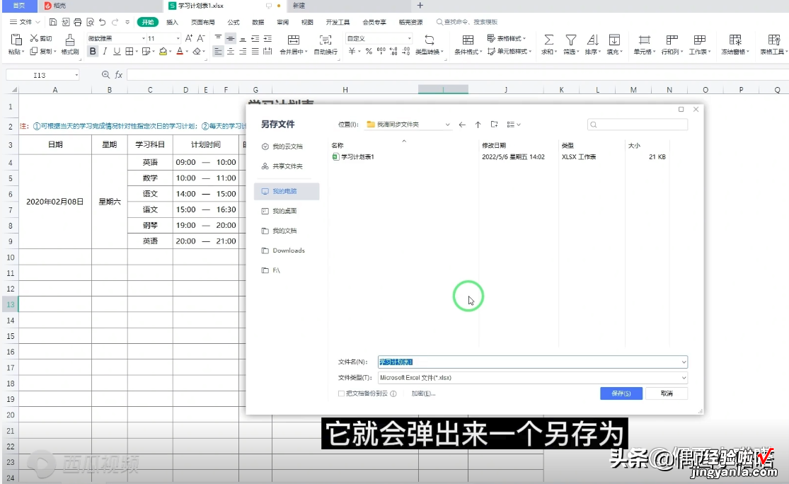 WPS里表格的保存和另存为-wps里表格的保存和另存为区别