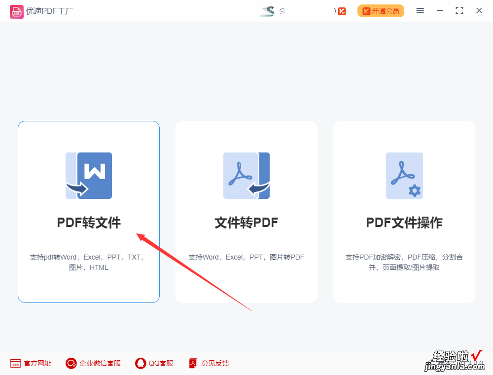 怎么把pdf转换成excel文件？