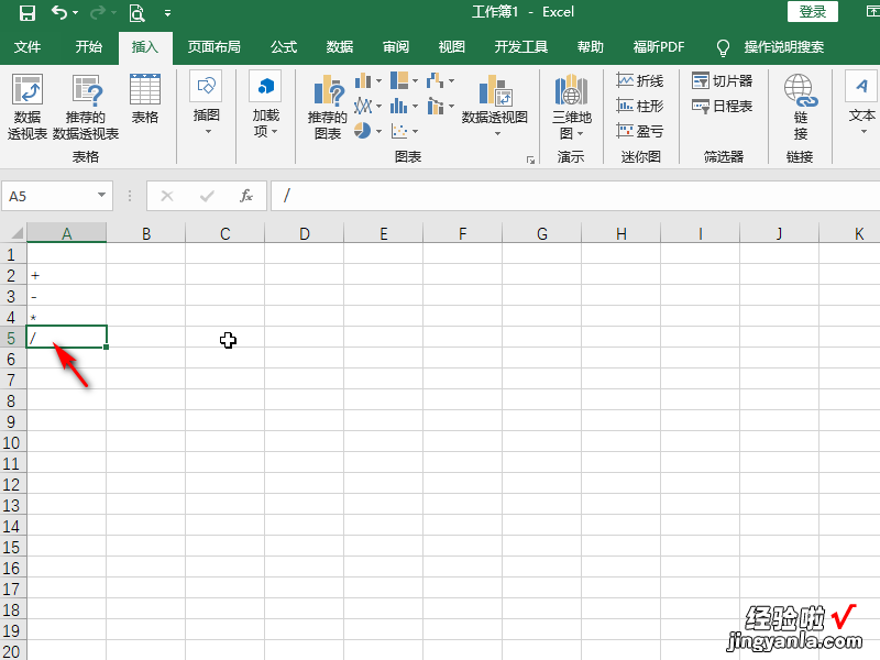 excel文件里加减乘除符号怎么打 在excel里面怎样打出加号或减号