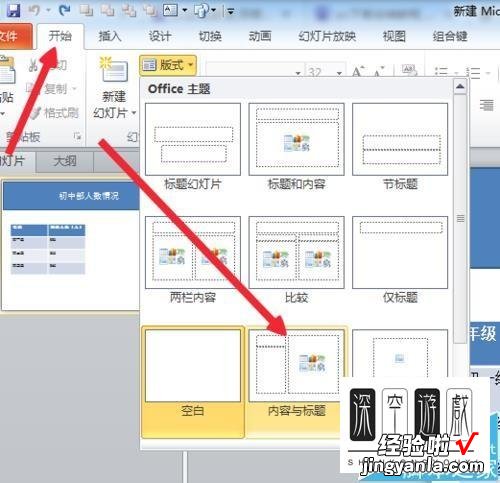 ppt2013中如何插入柱形图-ppt怎么根据表格中的数据插入柱形图