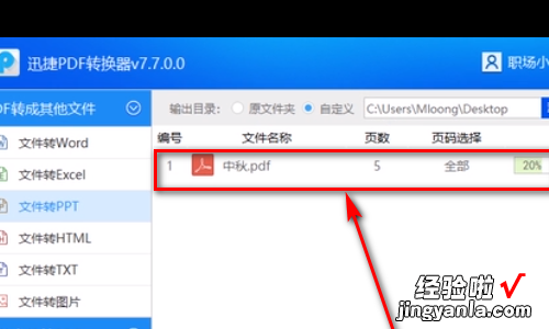 pdf文件变成ppt怎么操作-如何将pdf转成ppt格式