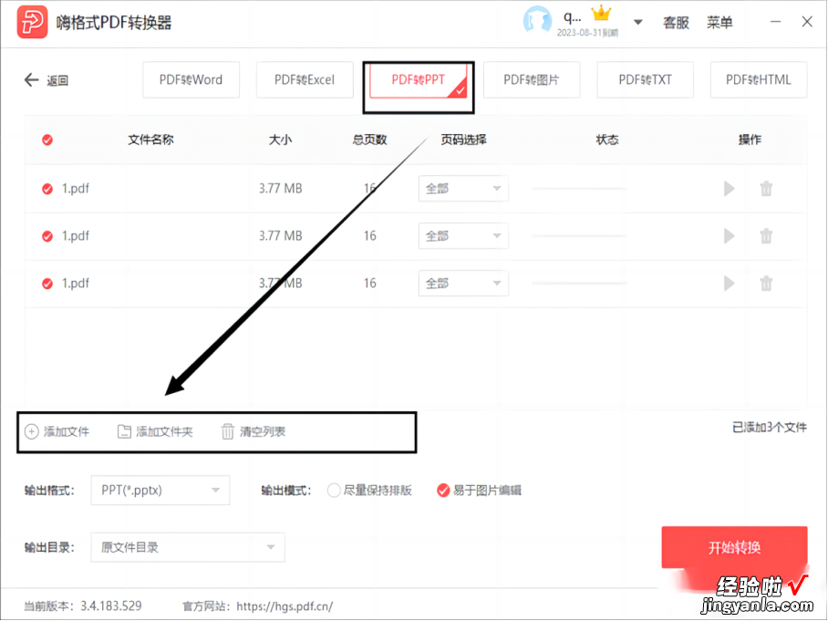 pdf文件变成ppt怎么操作-如何将pdf转成ppt格式