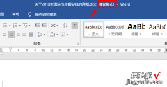 word兼容模式怎么增加 word文档中出现兼容模式