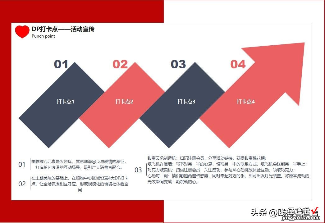 情人节活动方案策划模板示例-情人节活动策划书模板