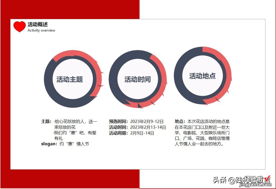 情人节活动方案策划模板示例-情人节活动策划书模板