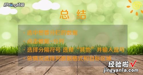 excel分栏技巧 excel数据分栏怎么设置