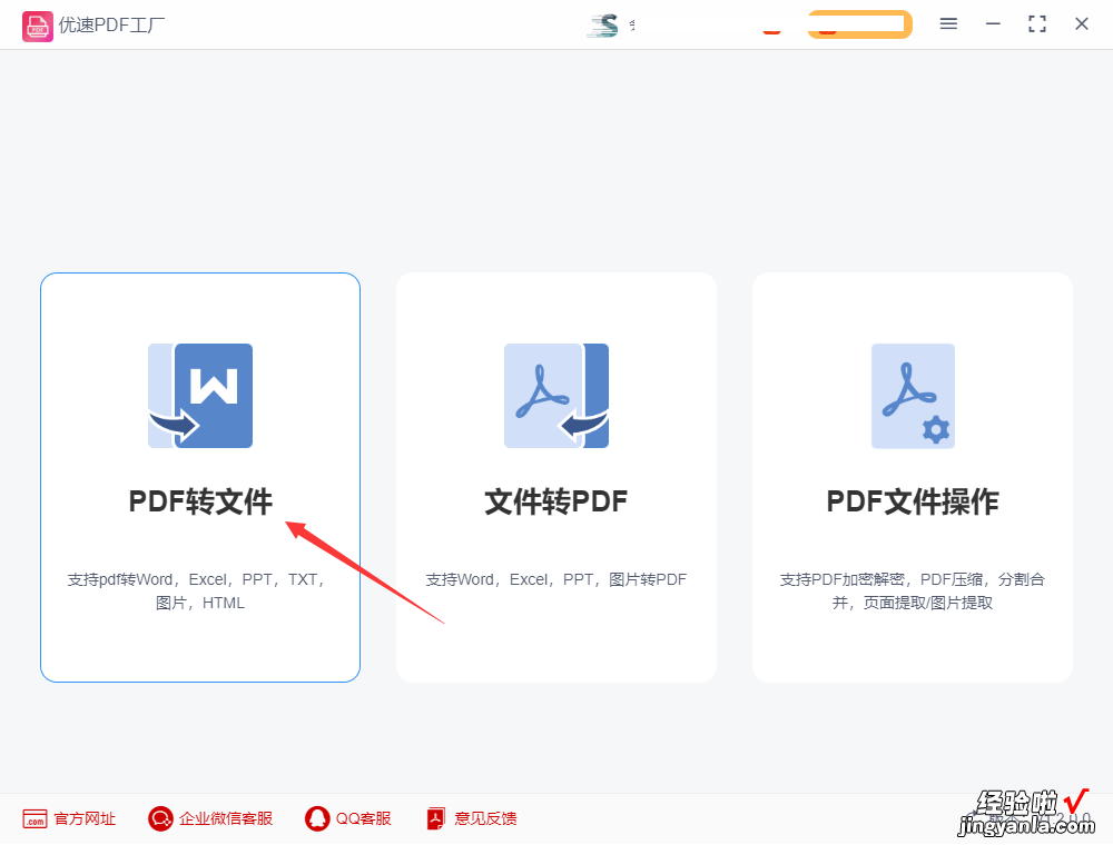 怎么把pdf转换成图片？