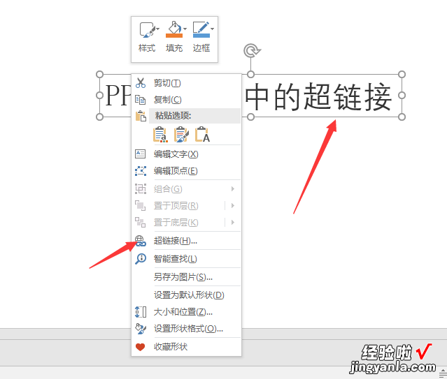 如何在ppt中制作超链接-ppt的超链接怎么做