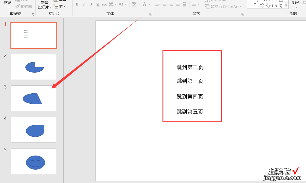 如何在ppt中制作超链接-ppt的超链接怎么做