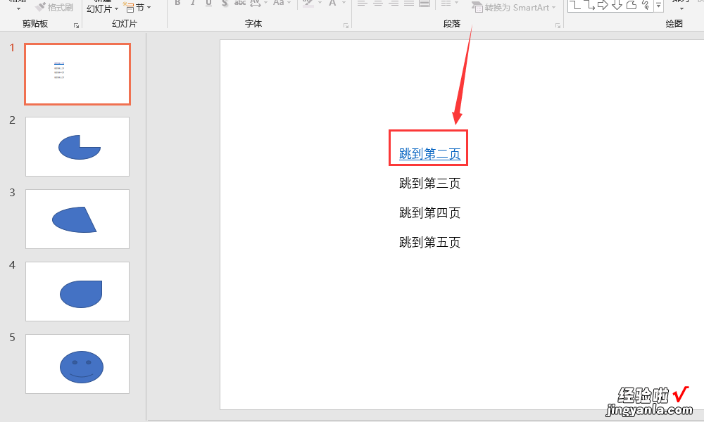 如何在ppt中制作超链接-ppt的超链接怎么做