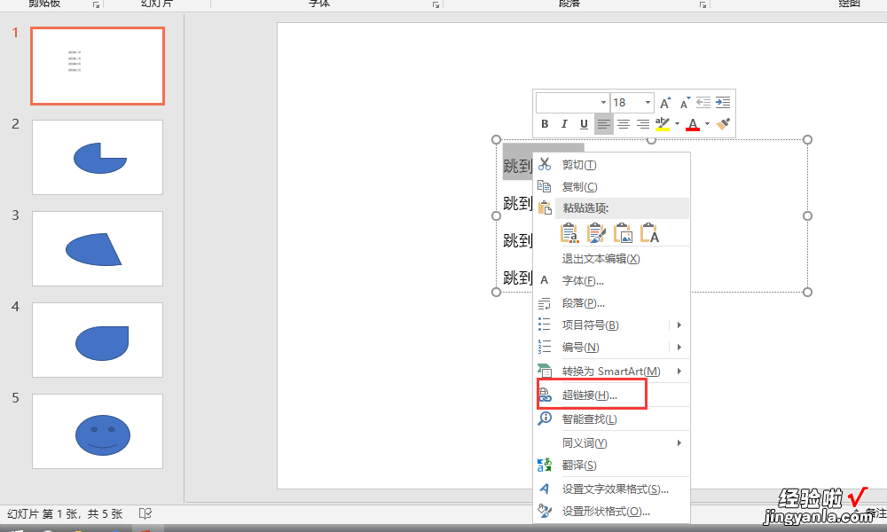 如何在ppt中制作超链接-ppt的超链接怎么做