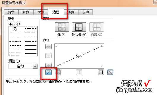 如何在excel表格中画对角线 怎么在excel的表格里打对角线