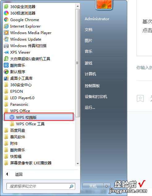 excel设置账户步骤 电脑上怎么新建excel