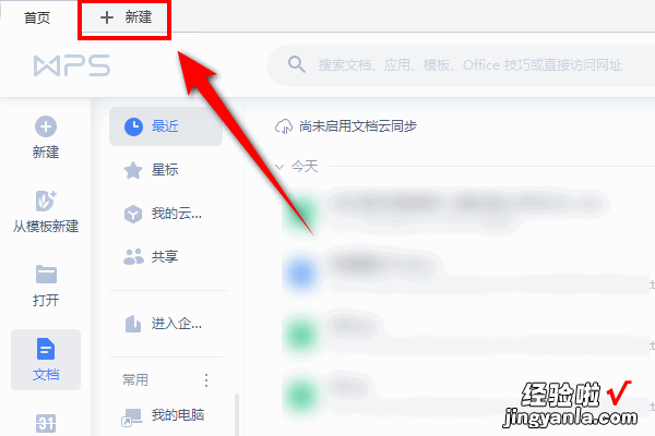 excel设置账户步骤 电脑上怎么新建excel