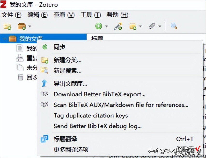 WPS完美使用Zotero文献管理的方法-zotero 文献管理