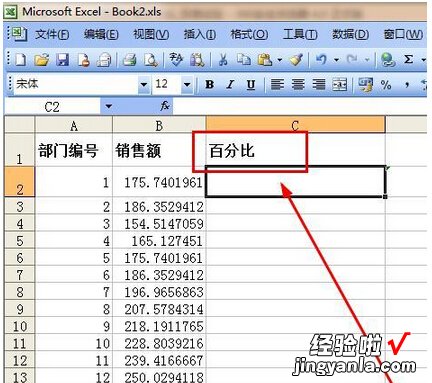 excel怎么计算百分比 excel计算占比的函数公式