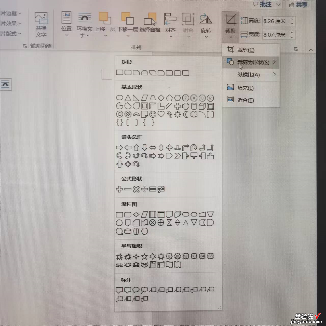 word或wps中如何修改图片-wps word怎么改变图片形状