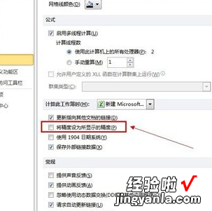 excel精度怎么设置 excel2007设置显示精度