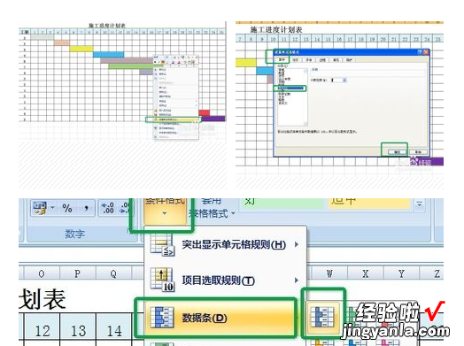 如何用excel做进度表 excel进度条怎么设置