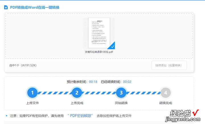 pdf转Word怎么转？分享四个亲测有效的方法，简单又高效