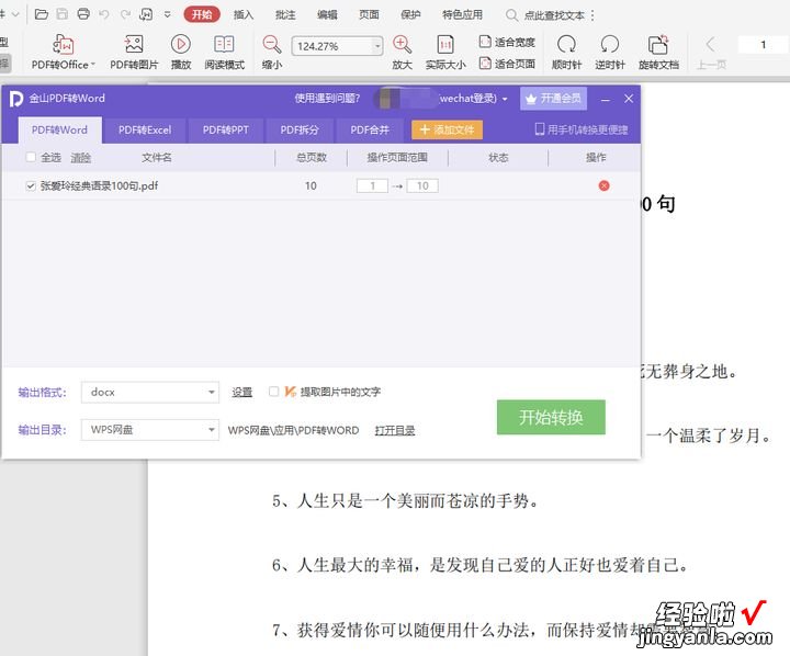 pdf转Word怎么转？分享四个亲测有效的方法，简单又高效