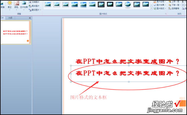 怎么把图片转换成文字ppt-如何将ppt图片转为文字