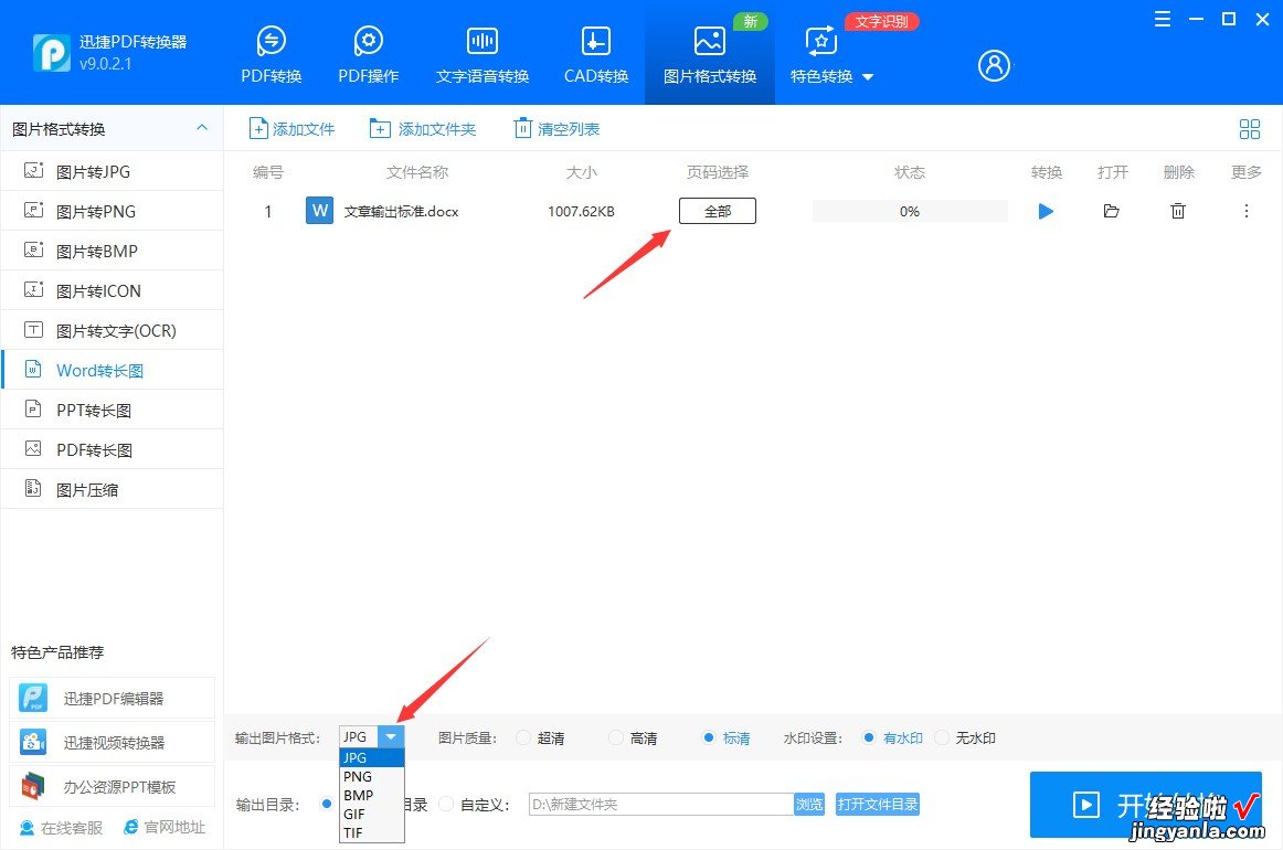 怎么把word内容导出 电脑word怎样导出长图