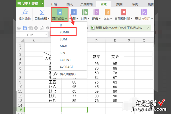 excel表如何把同类项合并统计求和 怎样在excel表格中求和