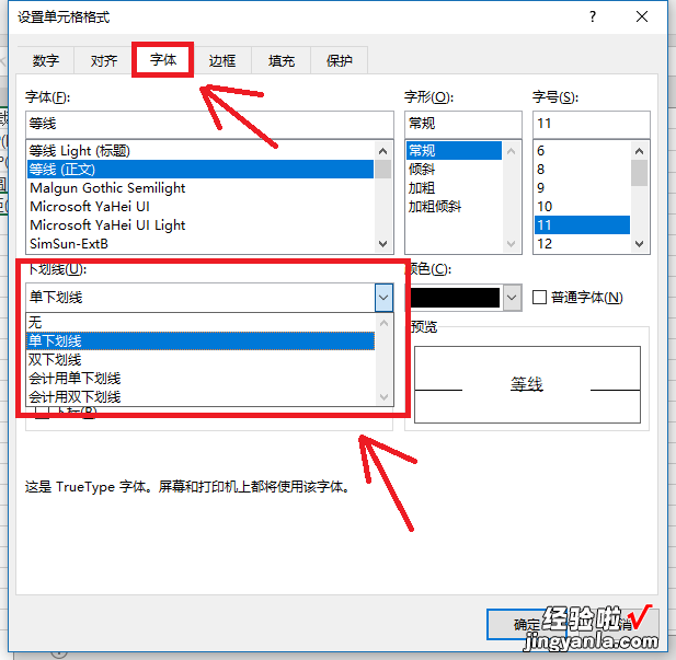 excel表格下划线怎么做 如何在Excel里面打下划线