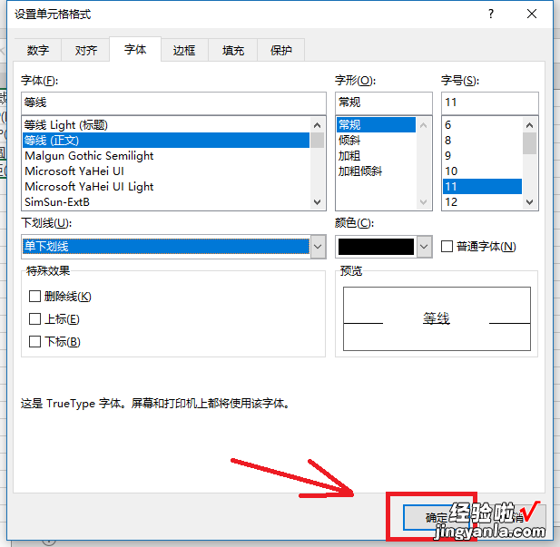 excel表格下划线怎么做 如何在Excel里面打下划线