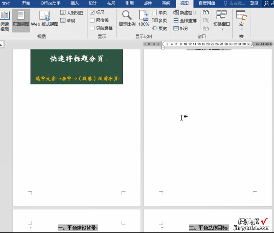 快速将标题分页-快速将标题分页打印